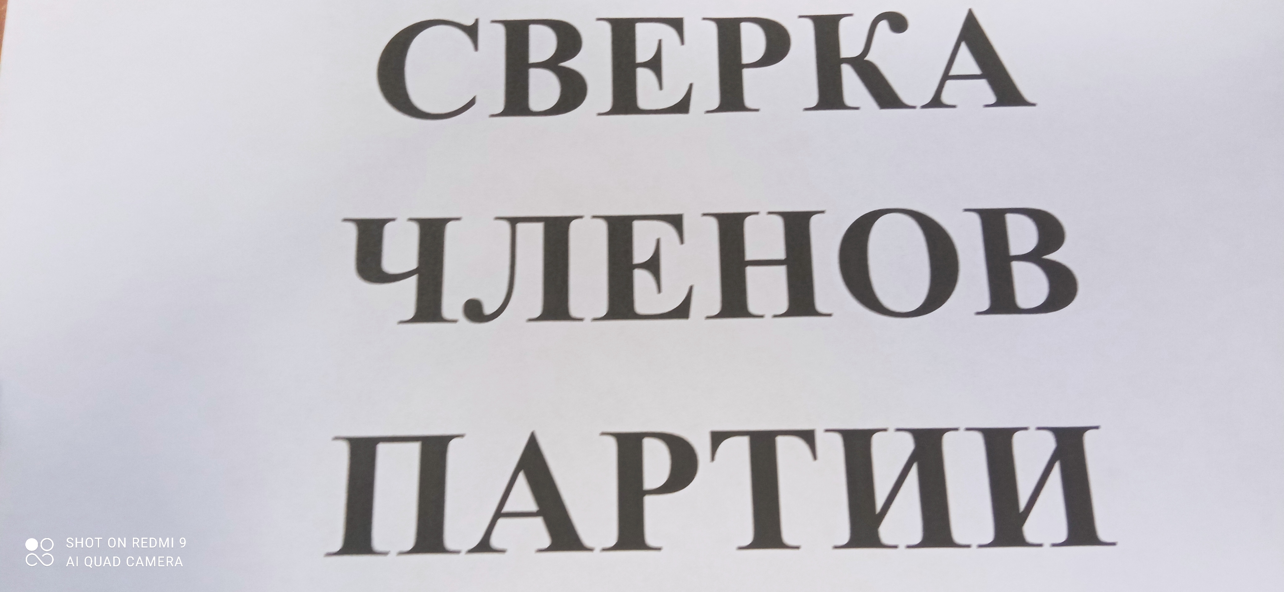 Сверка численности | СПРАВЕДЛИВАЯ РОССИЯ – ЗА ПРАВДУ – Вологодская область